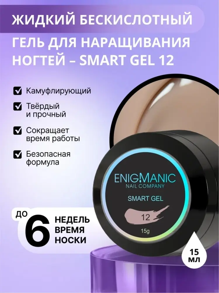 ENIGMA гель Smart 12 15 г купить,NaN