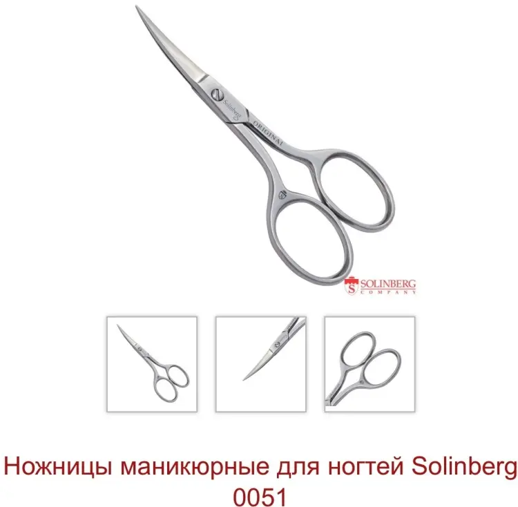 Solinberg маникюрные ножницы 212-0051 1 шт купить,NaN