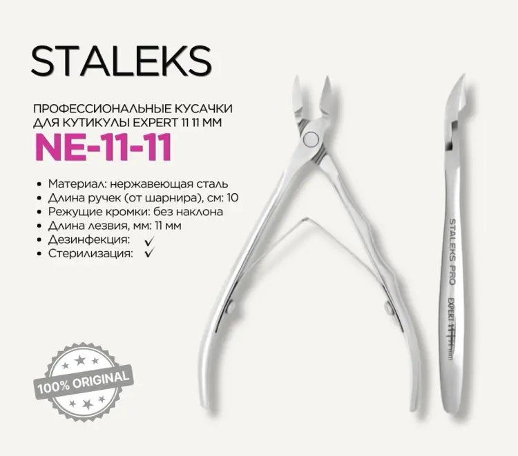 Staleks кусачки-щипчики Expert 11/11mm 1 шт купить,NaN