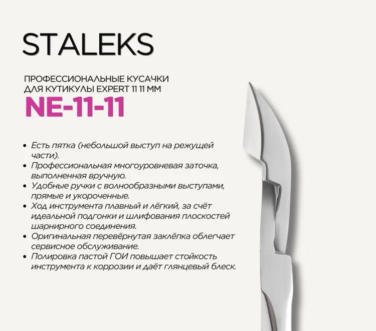 Staleks кусачки-щипчики Expert 11/11mm 1 шт купить,NaN