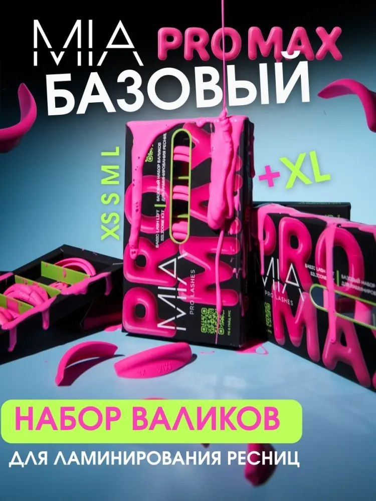 Валики для ламинирования ресниц MIA PRO LASHES розовые 10 шт купить,NaN