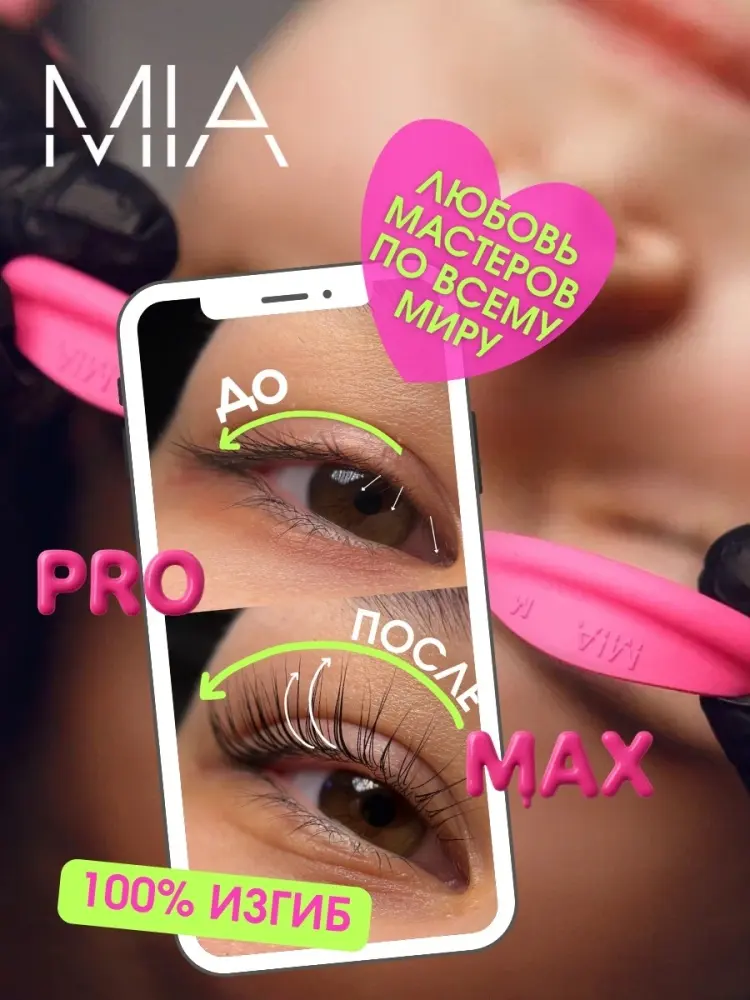 Валики для ламинирования ресниц MIA PRO LASHES розовые 10 шт купить,NaN
