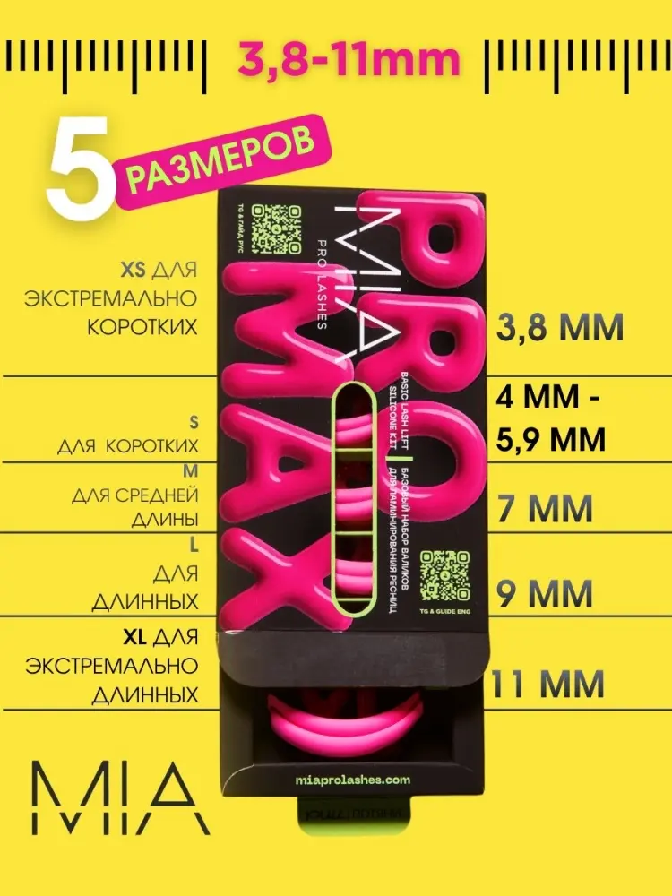 Валики для ламинирования ресниц MIA PRO LASHES розовые 10 шт купить,NaN