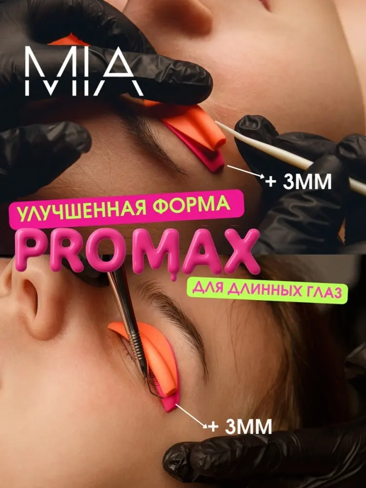 Валики для ламинирования ресниц MIA PRO LASHES розовые 10 шт купить,NaN