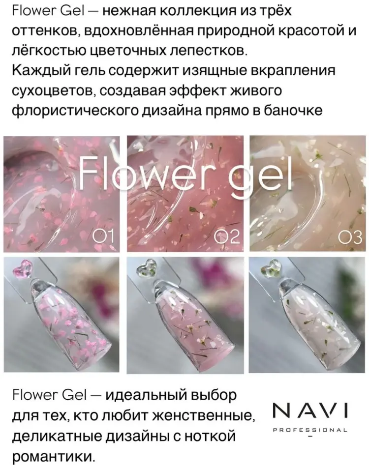 NAVI Professional гель Flower collection 03 15 мл купить,NaN