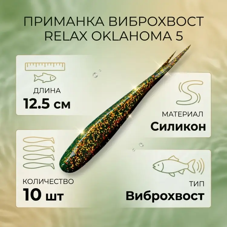 Мягкая приманка relax Виброхвост RELAX OKLAHOMA 5 12,5см OKL5-S092 10 шт зеленый, желтый, красный купить,NaN