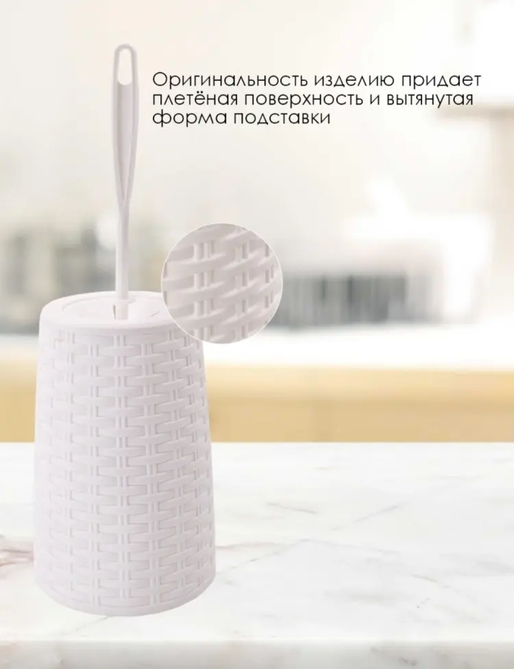 Альтернатива Ёрш туалетный Плетёнка М4464, пластик купить,NaN