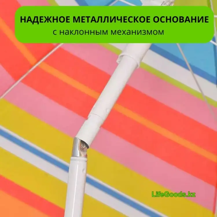Зонт LifeGoods.kz пляжный LG47430 185 см купить,NaN