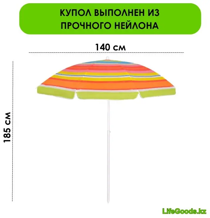 Зонт LifeGoods.kz пляжный LG47430 185 см купить,NaN