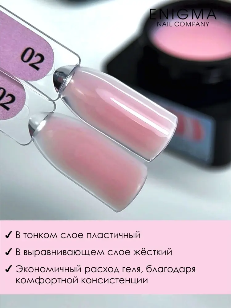 ENIGMA гель для наращивания Modeling gel 02 15 мл купить,NaN