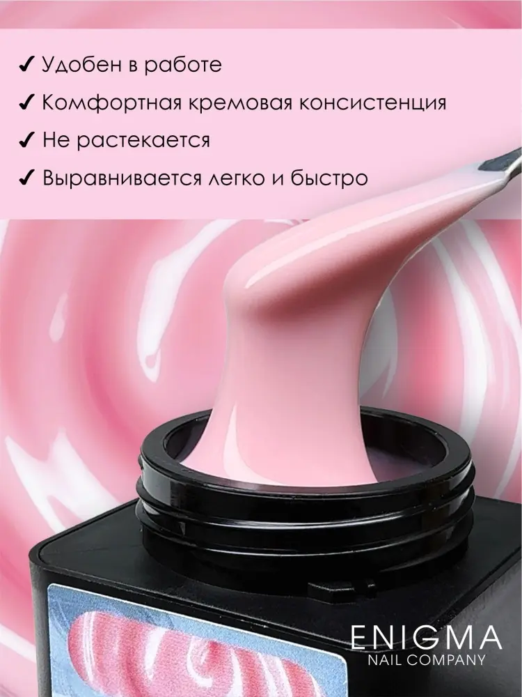 ENIGMA гель для наращивания Modeling gel 02 15 мл купить,NaN