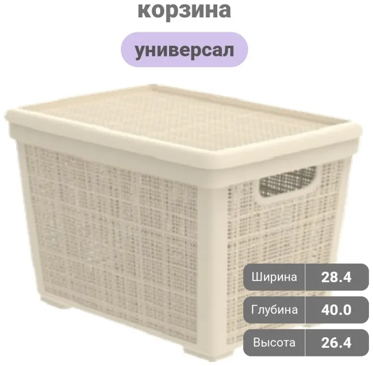 Альт-Пласт корзина универсальная 40x28.4x26.4 см, полипропилен купить,NaN