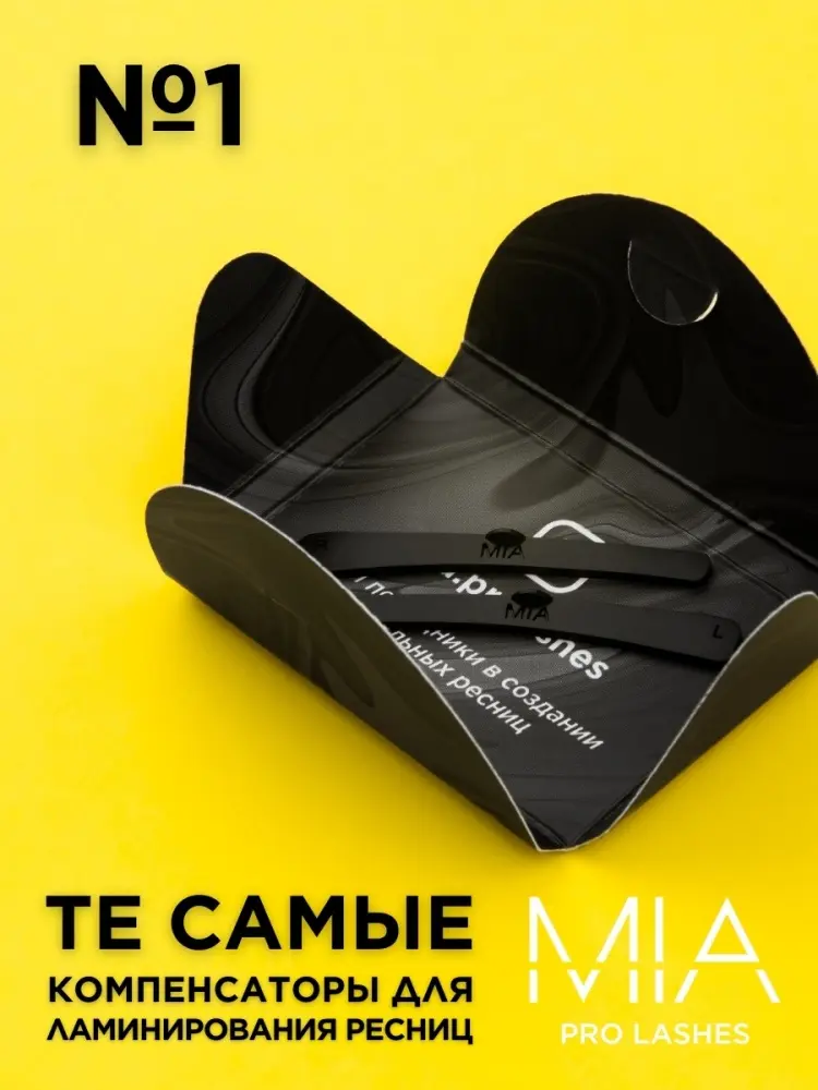 MIA PRO LASHES черные компенсаторы для ламинирования 2 шт купить,NaN