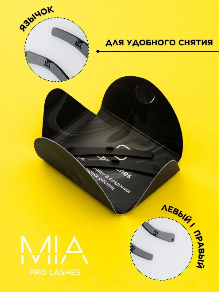 MIA PRO LASHES черные компенсаторы для ламинирования 2 шт купить,NaN