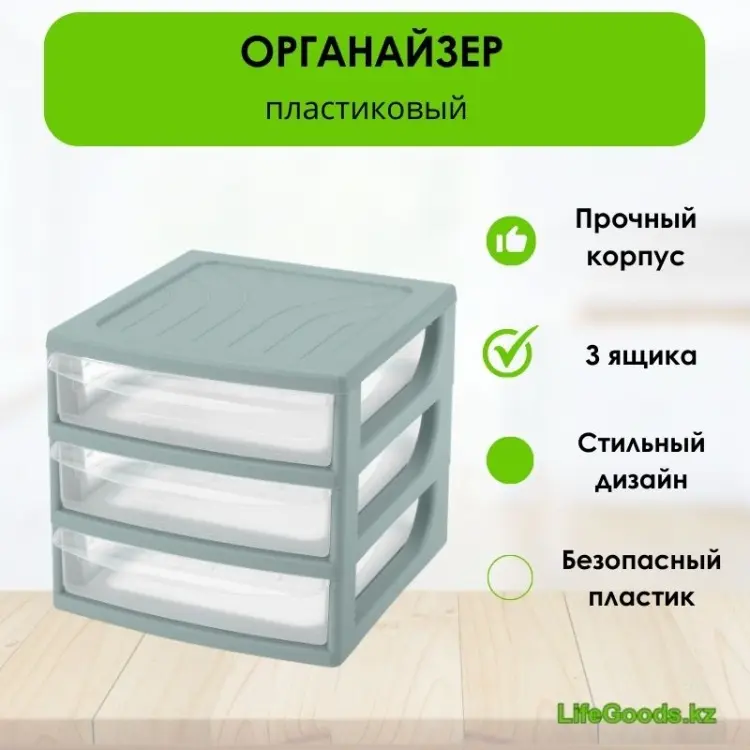 LifeGoods.kz органайзер универсальный 17.5x18.5x21.4 см, пластик купить,NaN