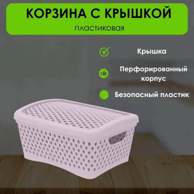 LifeGoods.kz корзина универсальная 25.5x19x12 см, пластик купить,NaN