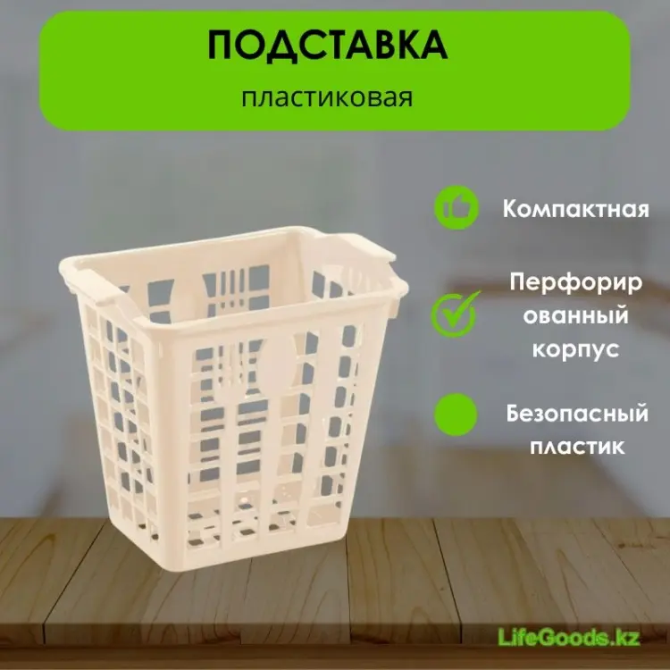 Подставка LifeGoods.kz пластик купить,NaN