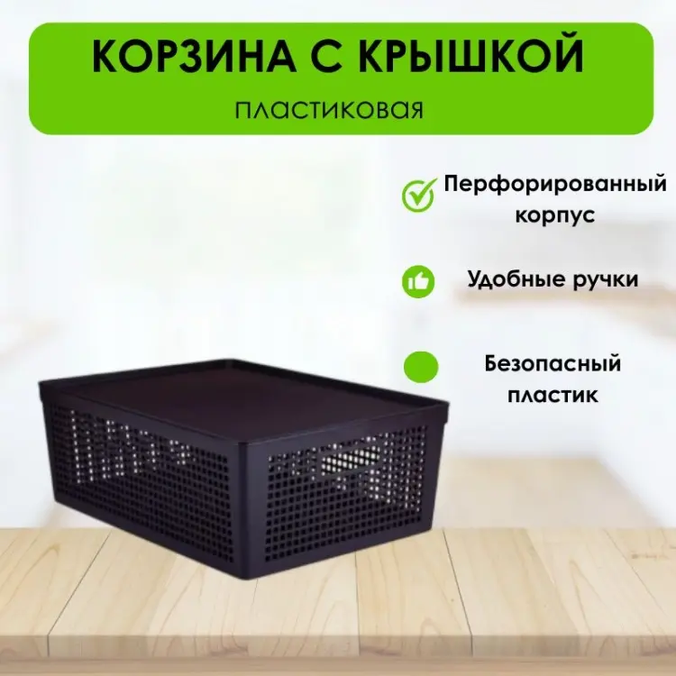 LifeGoods.kz корзина универсальная 42x31x15 см, пластик купить,NaN