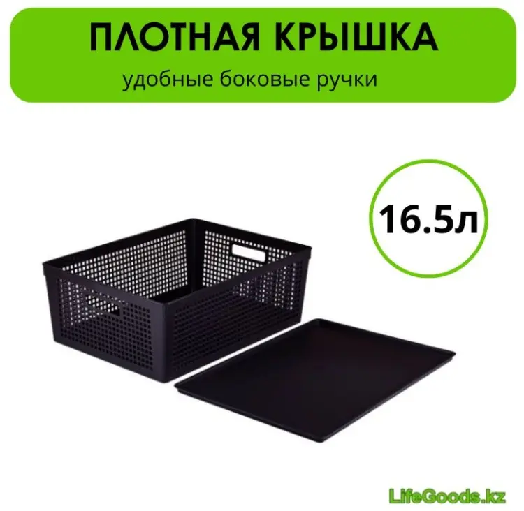 LifeGoods.kz корзина универсальная 42x31x15 см, пластик купить,NaN