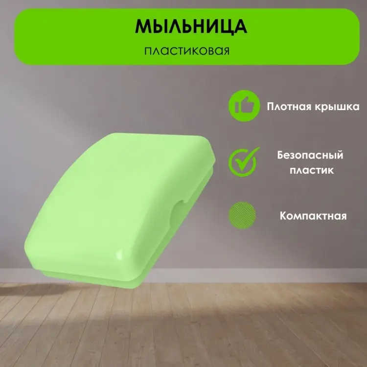 LifeGoods.kz мыльница LG49091 1 шт, пластик купить,NaN