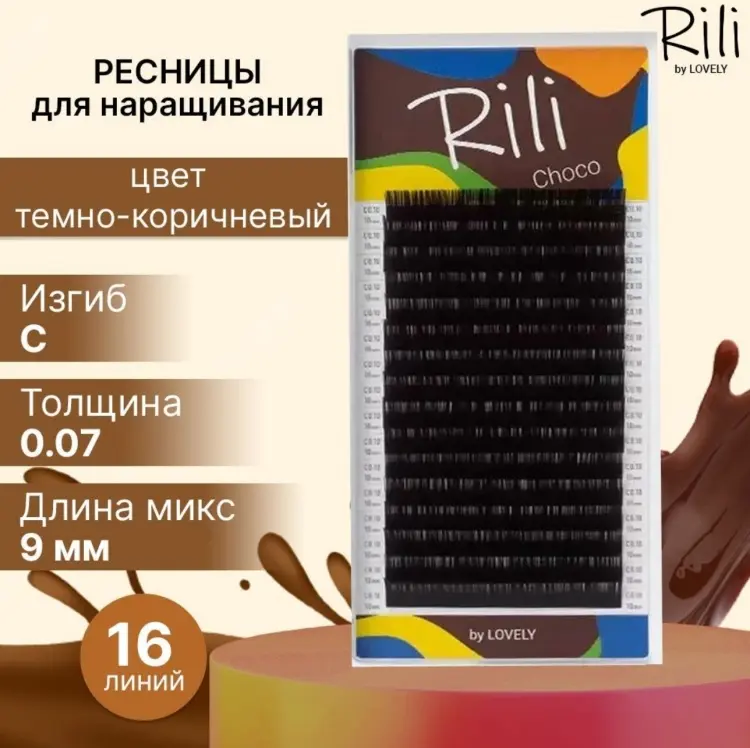 Rili ленточные C 0.07 мм коричневый 9 мм купить,NaN
