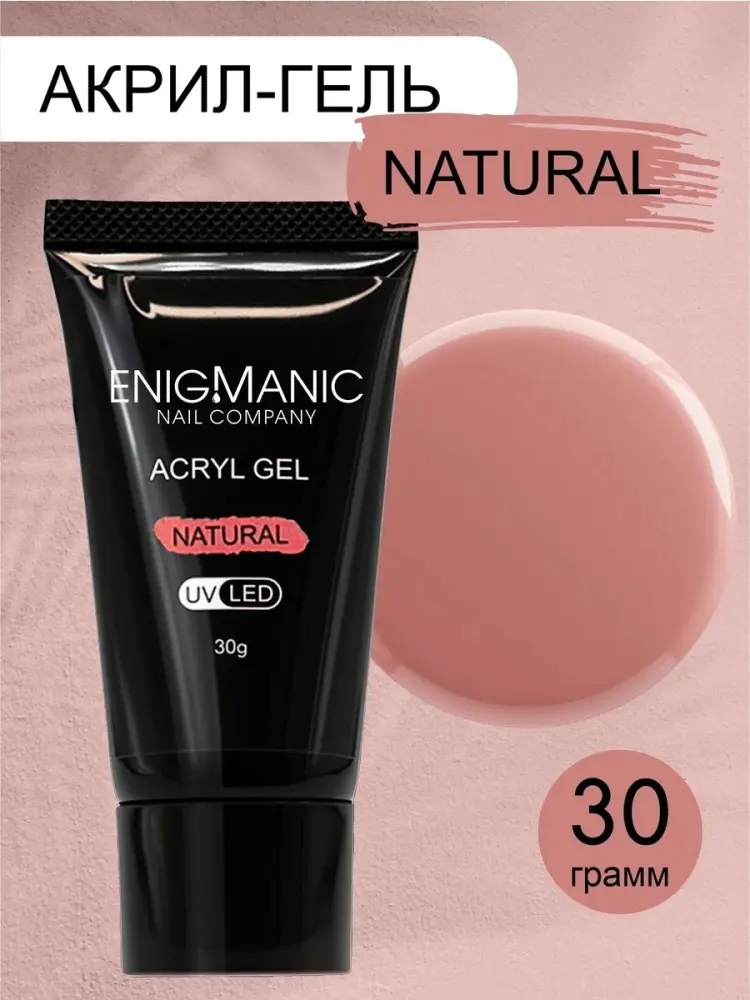 ENIGMA верхнее покрытие Acryl Gel Natural глянцевое 30 мл купить,NaN