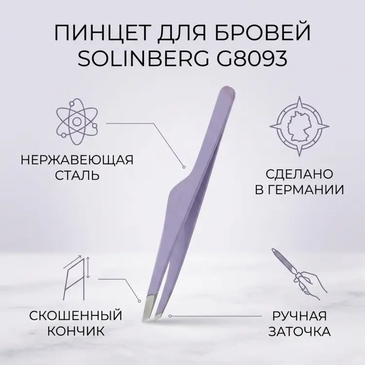 Solinberg пинцет 1 шт купить,NaN