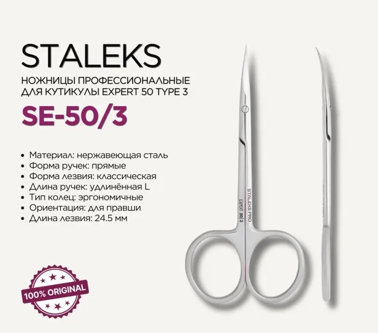 Staleks маникюрные ножницы 11 см 1 шт - ForteMarket Staleks маникюрные ножницы 11 см 1 шт купить,NaN