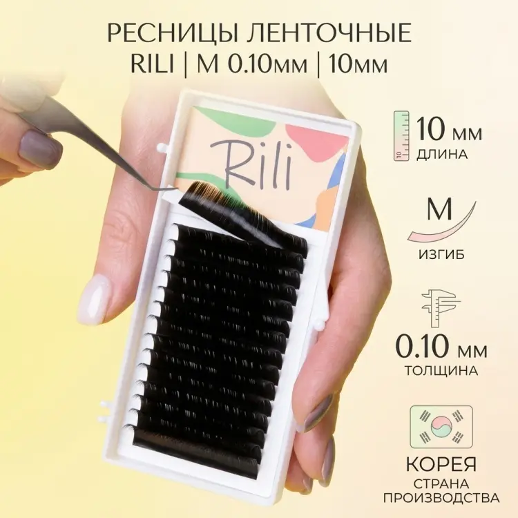 Rili ленточные M 0.10 мм черный 10 мм купить,NaN
