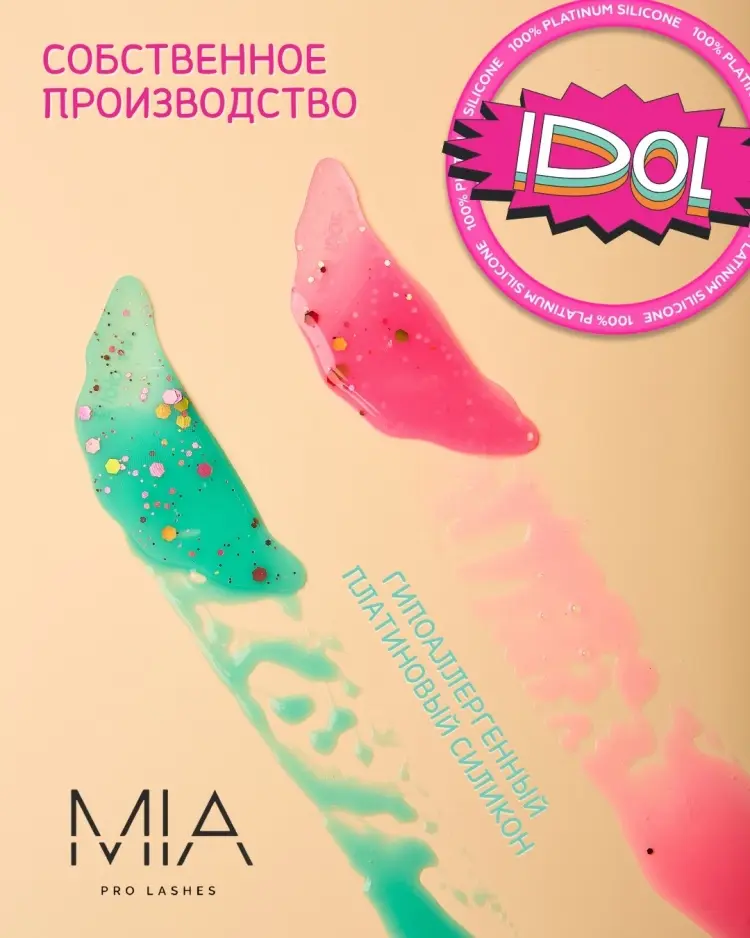 Силиконовые патчи для ресниц MIA PRO LASHES IDOL розовые 2 шт купить,NaN