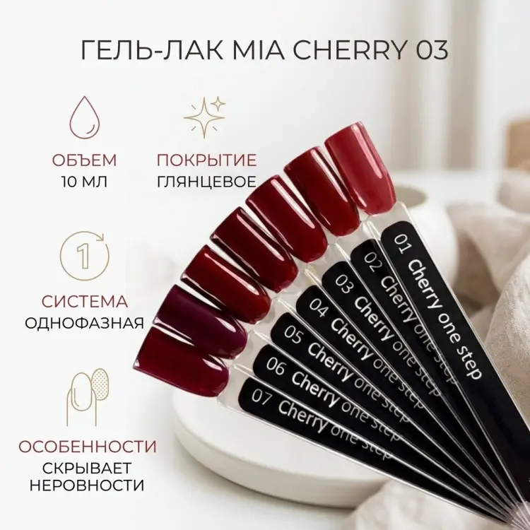 Mia гель-лак Cherry 03 глянцевое 10 мл купить,NaN