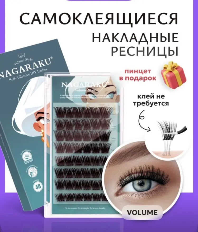 NAGARAKU накладные C 0.07 мм черный mix 10-16 мм купить,NaN
