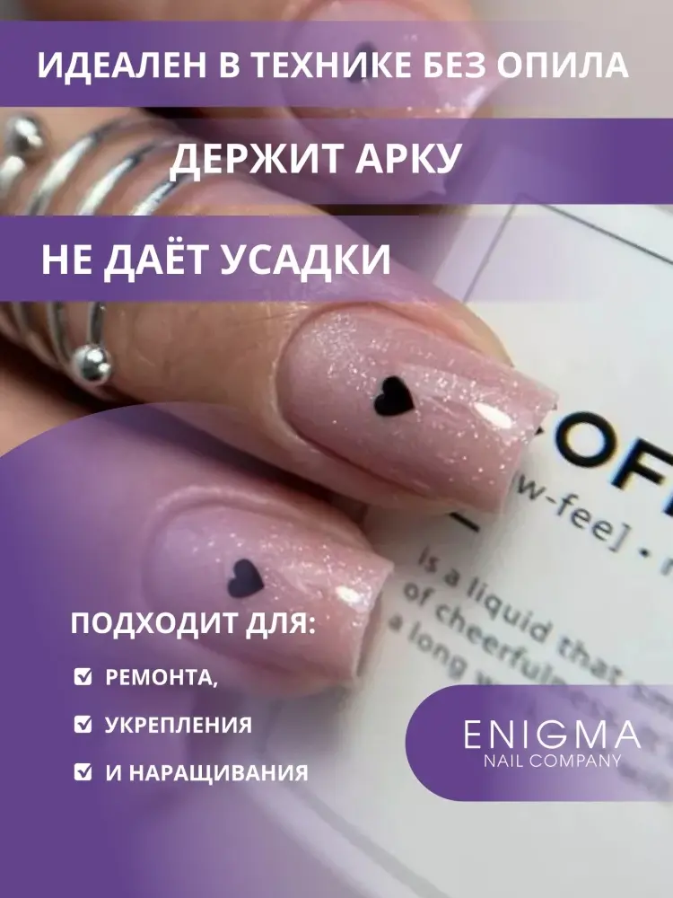 ENIGMA гель Smart 08 30 мл купить,NaN