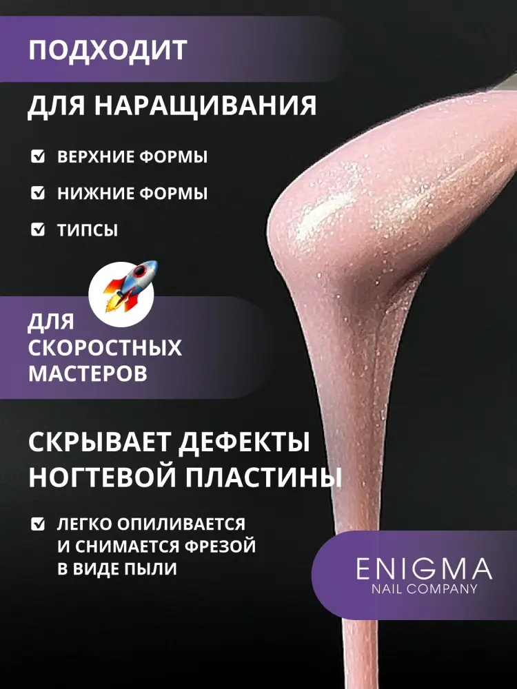 ENIGMA гель Smart 08 30 мл купить,NaN