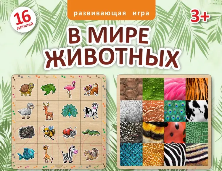 Пазл Нескучные игры В мире животных купить,NaN