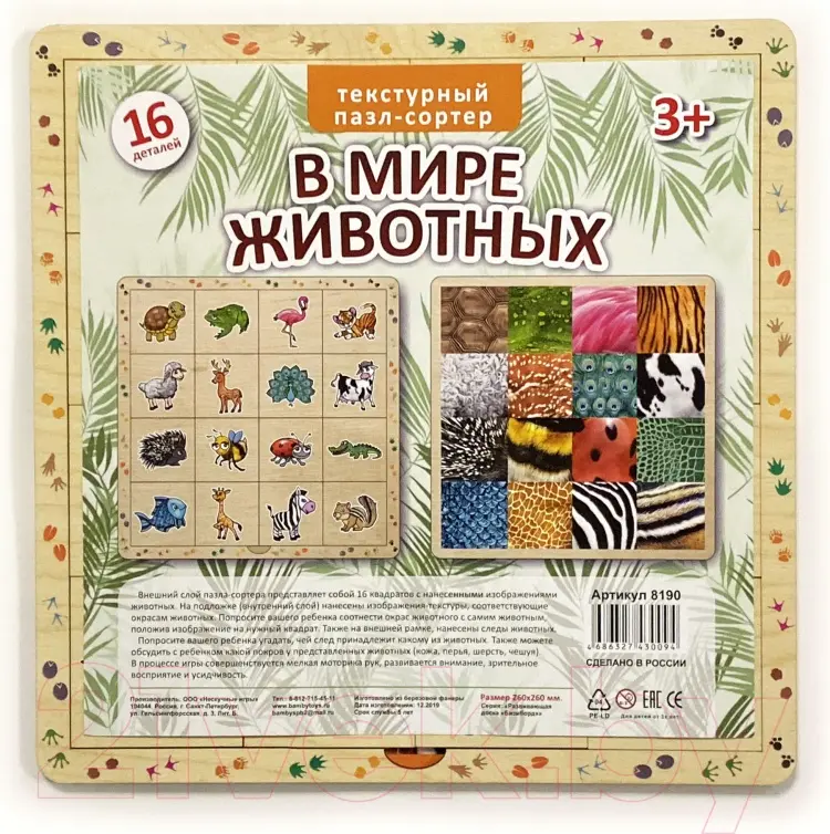 Пазл Нескучные игры В мире животных купить,NaN