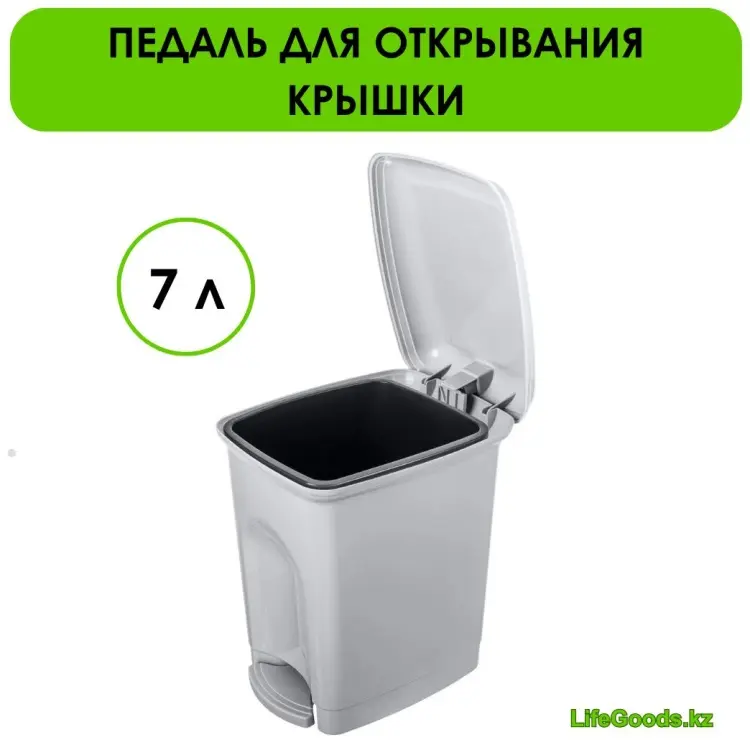 Мусорное ведро LifeGoods.kz с крышкой LG49436 7 л купить,NaN