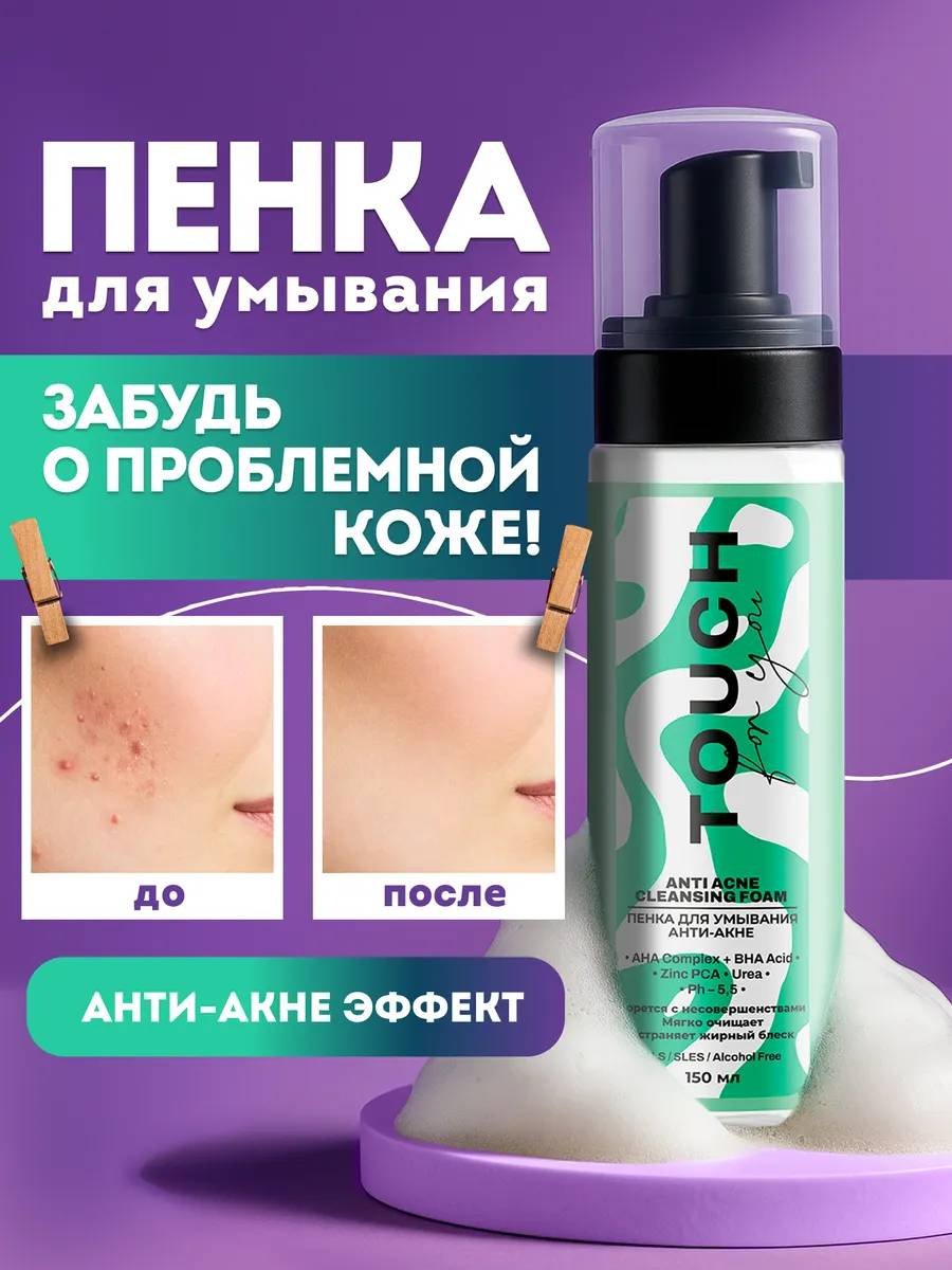 Touch for you Анти-акне пенка 150 мл купить,NaN