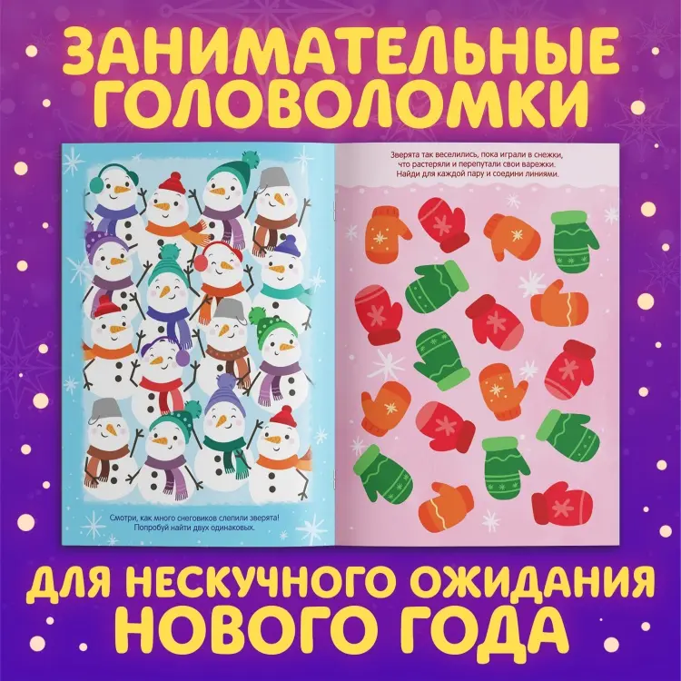 Книга Новогодние чудеса, со светящимся плакатом купить,NaN