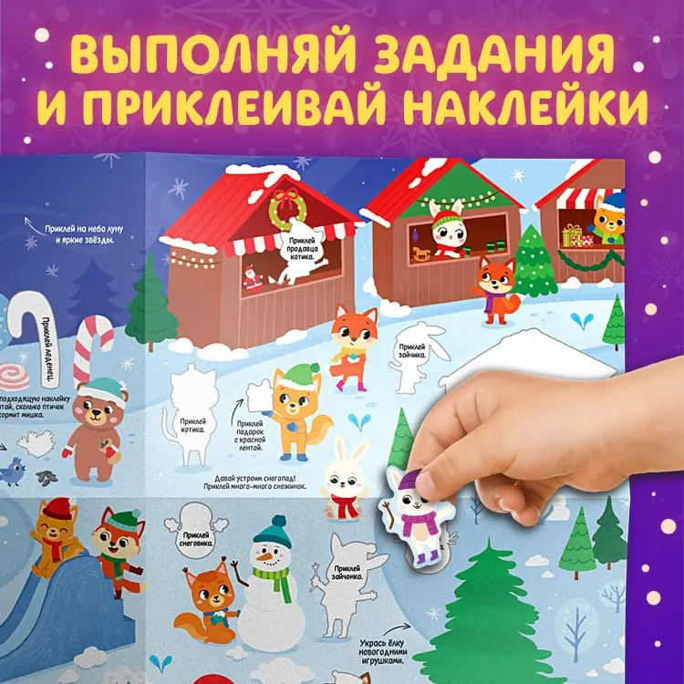 Книга Новогодние чудеса, со светящимся плакатом купить,NaN