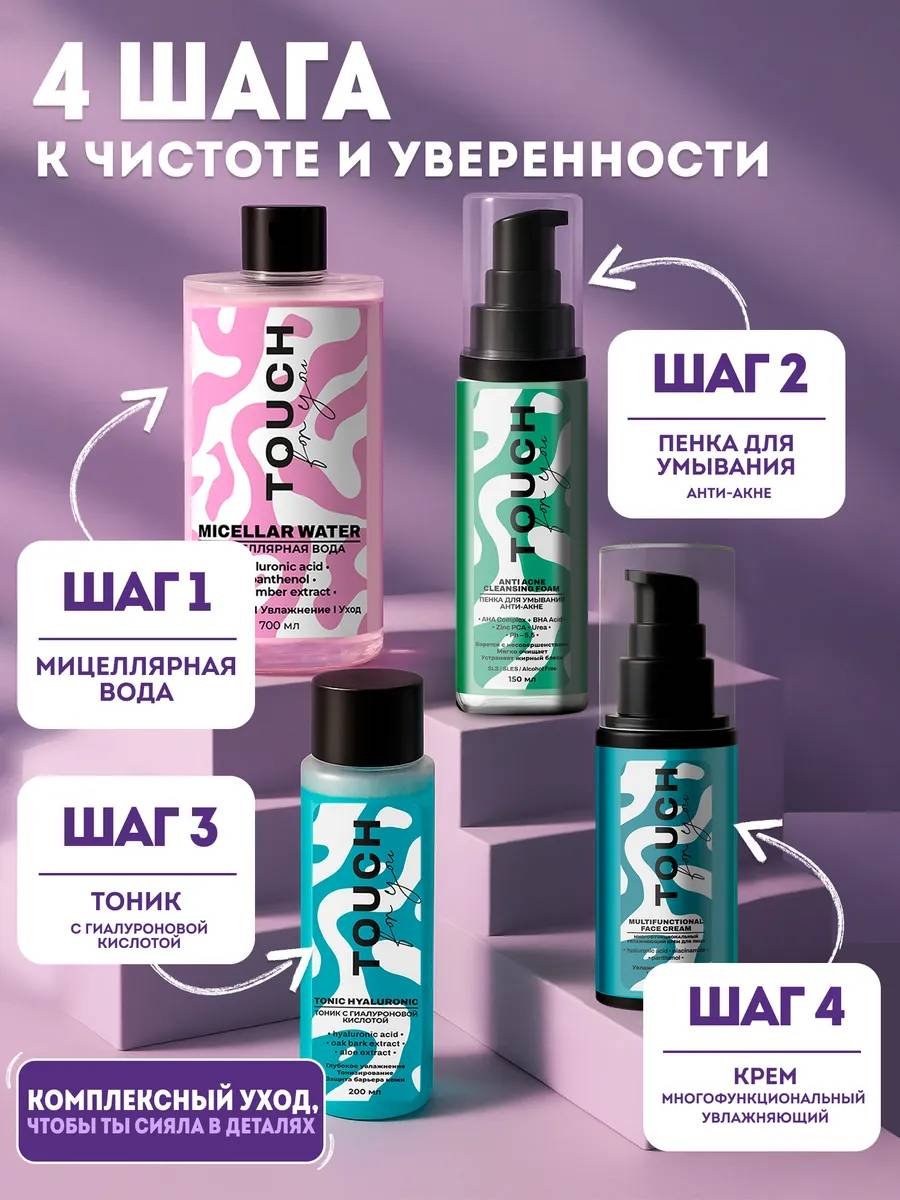 Touch for you Анти-акне пенка 150 мл купить,NaN