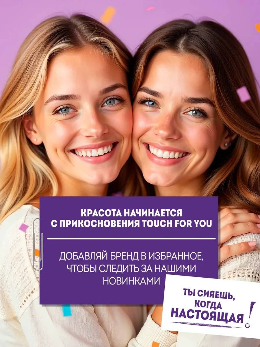 Touch for you Анти-акне пенка 150 мл купить,NaN
