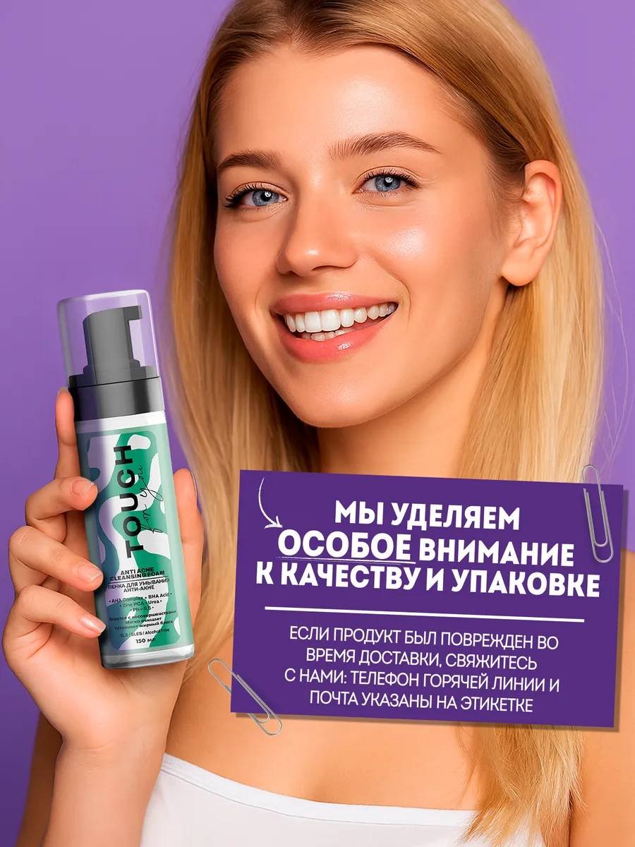 Touch for you Анти-акне пенка 150 мл купить,NaN