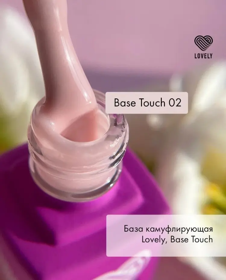 Lovely базовое покрытие Touch 02 камуфлирующее 12 мл купить,NaN