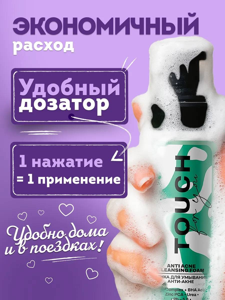 Touch for you Анти-акне пенка 150 мл купить,NaN