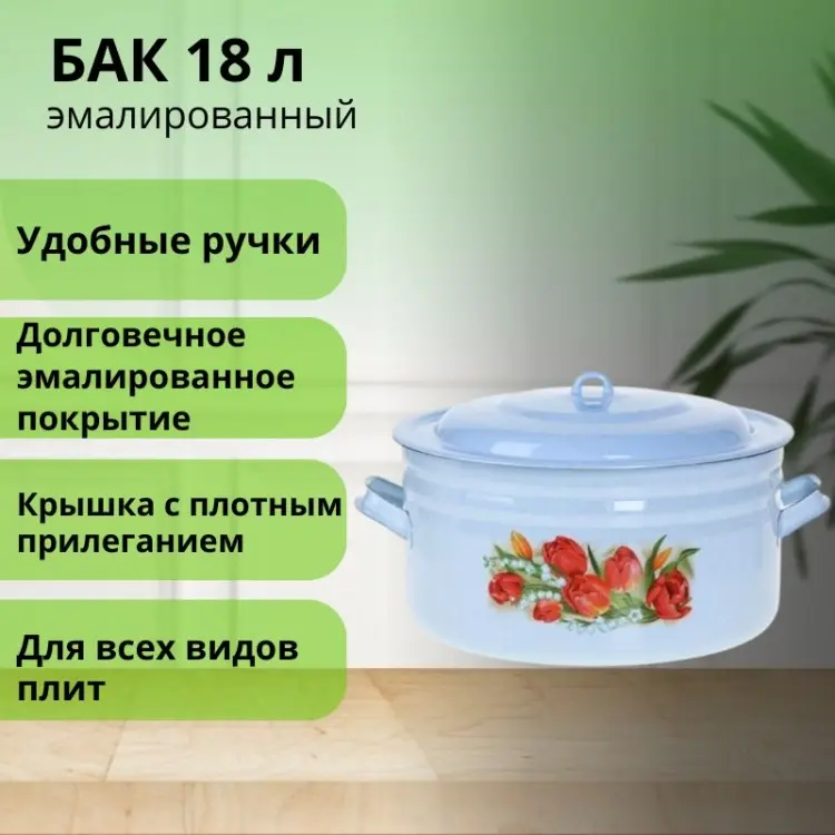 Кастрюля 18 л, LifeGoods.kz LG56096 эмаль купить,NaN