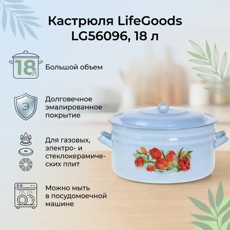 Кастрюля 18 л, LifeGoods.kz LG56096 эмаль купить,NaN
