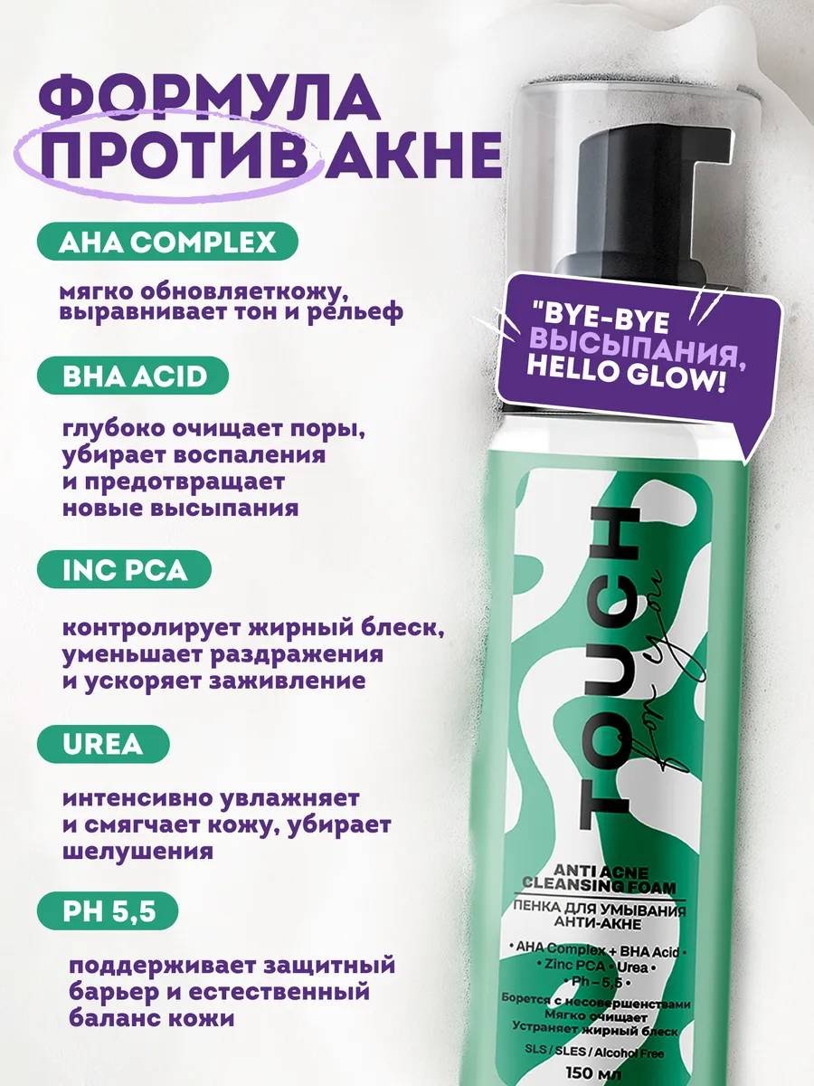 Touch for you Анти-акне пенка 150 мл купить,NaN
