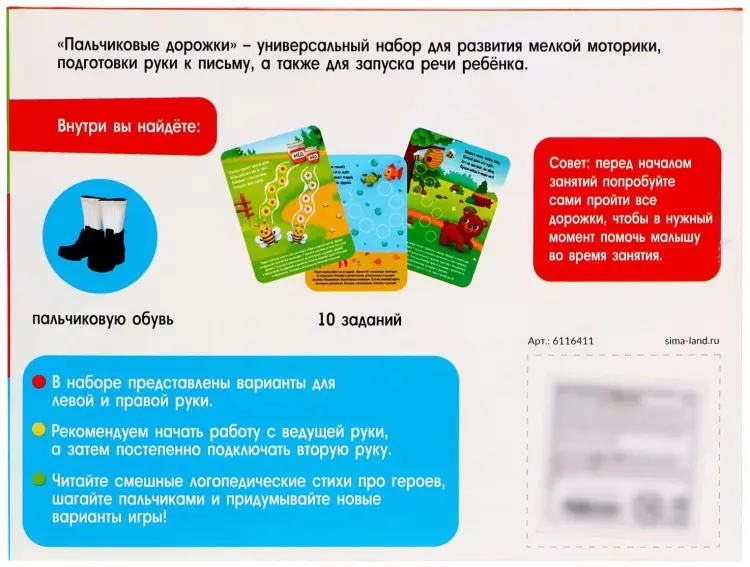 Обучающий набор Sima-land Развивающий набор «Пальчиковые дорожки» купить,NaN
