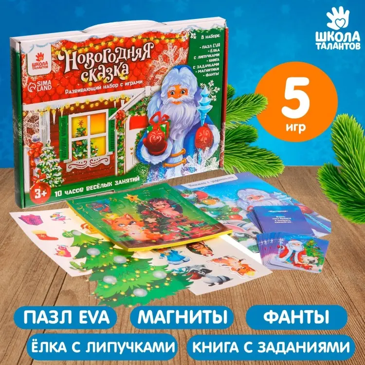 Обучающий набор Школа талантов Новогодняя сказка купить,NaN